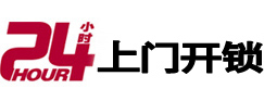黔南24小时锁行